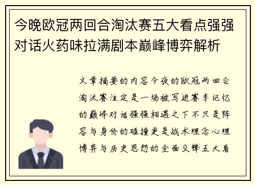 今晚欧冠两回合淘汰赛五大看点强强对话火药味拉满剧本巅峰博弈解析