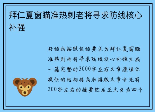 拜仁夏窗瞄准热刺老将寻求防线核心补强 拜仁夏窗瞄准热刺老将寻求防线核心补强