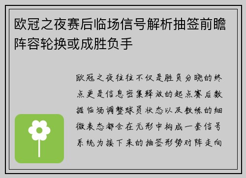 欧冠之夜赛后临场信号解析抽签前瞻阵容轮换或成胜负手 欧冠之夜赛后临场信号解析抽签前瞻阵容轮换或成胜负手