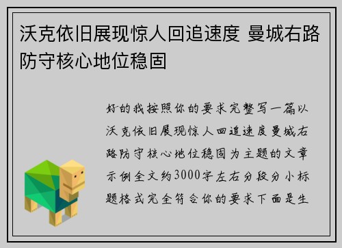 沃克依旧展现惊人回追速度 曼城右路防守核心地位稳固 沃克依旧展现惊人回追速度 曼城右路防守核心地位稳固