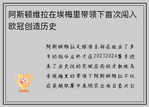 阿斯顿维拉在埃梅里带领下首次闯入欧冠创造历史 阿斯顿维拉在埃梅里带领下首次闯入欧冠创造历史