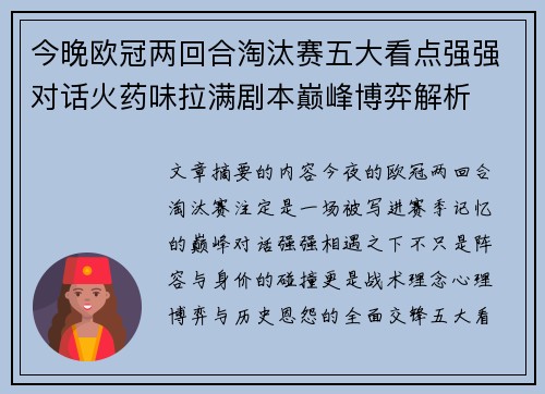 今晚欧冠两回合淘汰赛五大看点强强对话火药味拉满剧本巅峰博弈解析 今晚欧冠两回合淘汰赛五大看点强强对话火药味拉满剧本巅峰博弈解析