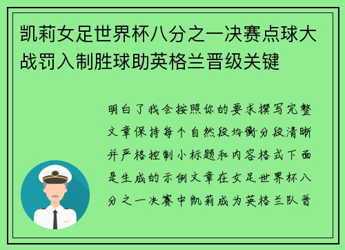 凯莉女足世界杯八分之一决赛点球大战罚入制胜球助英格兰晋级关键