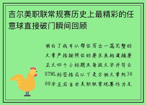 吉尔美职联常规赛历史上最精彩的任意球直接破门瞬间回顾 吉尔美职联常规赛历史上最精彩的任意球直接破门瞬间回顾